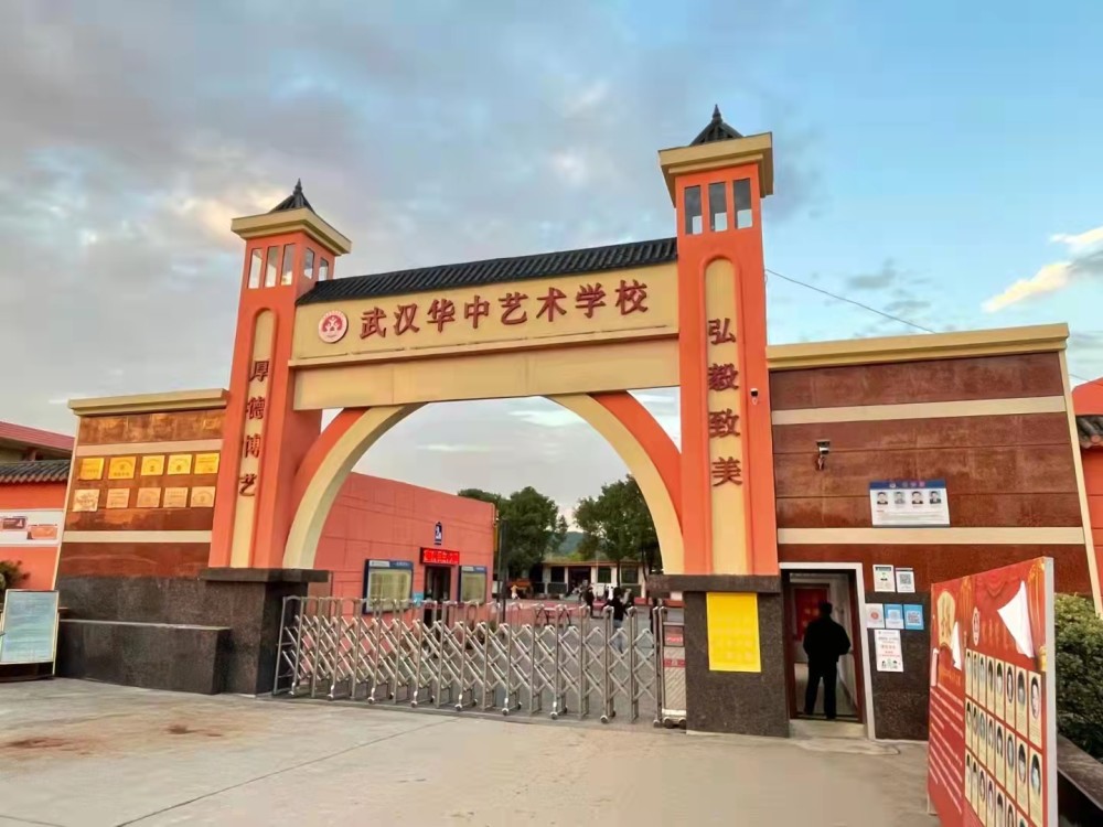 武汉华中艺术学校能考大学嘛(武汉华中艺术学校能考大学嘛初试)