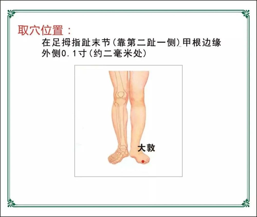 大敦穴缓解焦躁情绪守护肝脏的老大哥