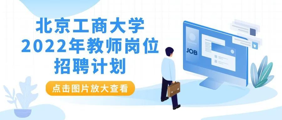 北京招聘老师_教师招聘信息网 2018年幼儿园 中小学教师招聘 教师招聘考试试题 资料 特岗教师培训(3)