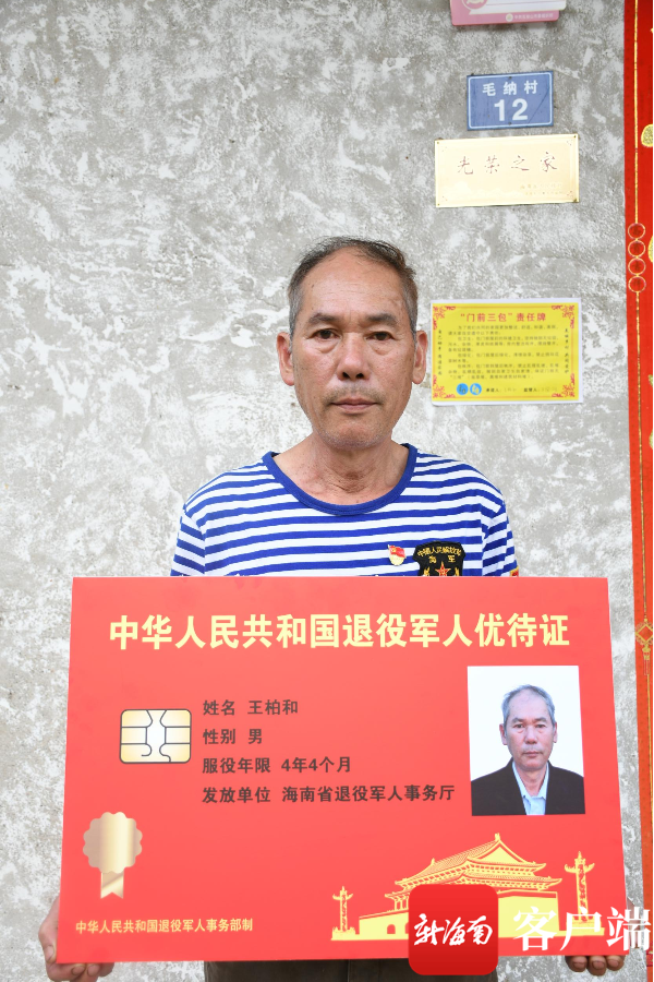 海南首张五指山发放退役军人优待证