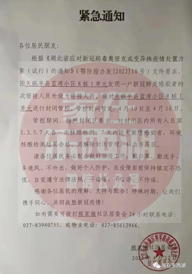 东西湖封控小区通知