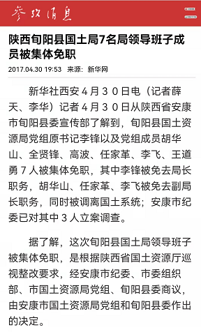 陕西旬阳市纪委监委纵容违法罪犯任家革谁来查处保护伞