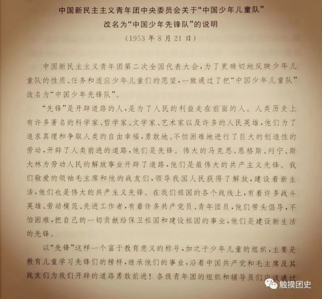 建团百年 触摸团史丨新中国首批少先队员