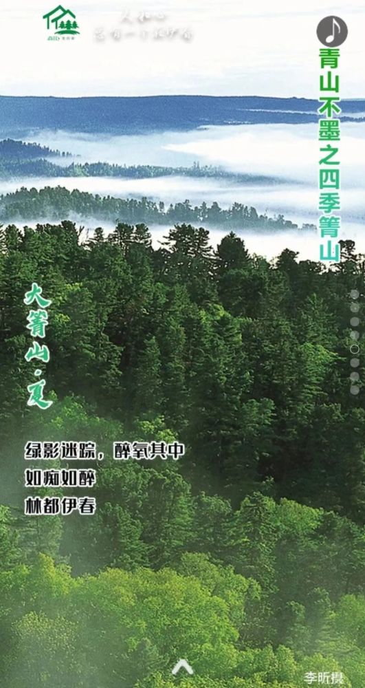 云赏伊春青山不墨取景地之大箐山邀您来看大美伊春