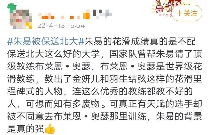 多亏有个科学家父亲花滑少女朱易保送北大却惨遭网友吐槽