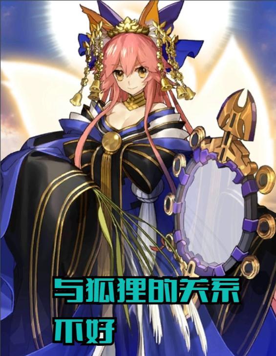 fgo:新人物太岁星君引起争议,犯太岁一词将要被重新定义