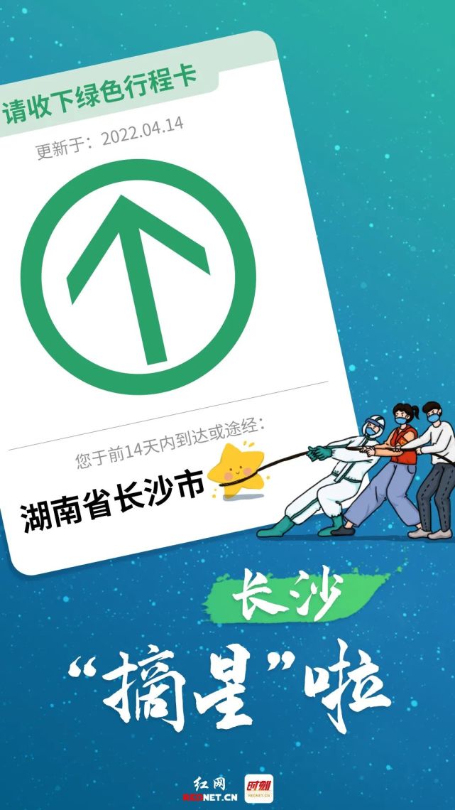 长沙摘星意味着什么出行有哪些变化湖南疾控最新解答