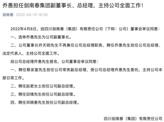 人事变动和新管理团队任命,集团董事长乔天明不再兼任公司总经理职务