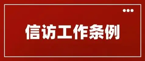 务川自治县公安局召开《信访工作条例》学习培训会