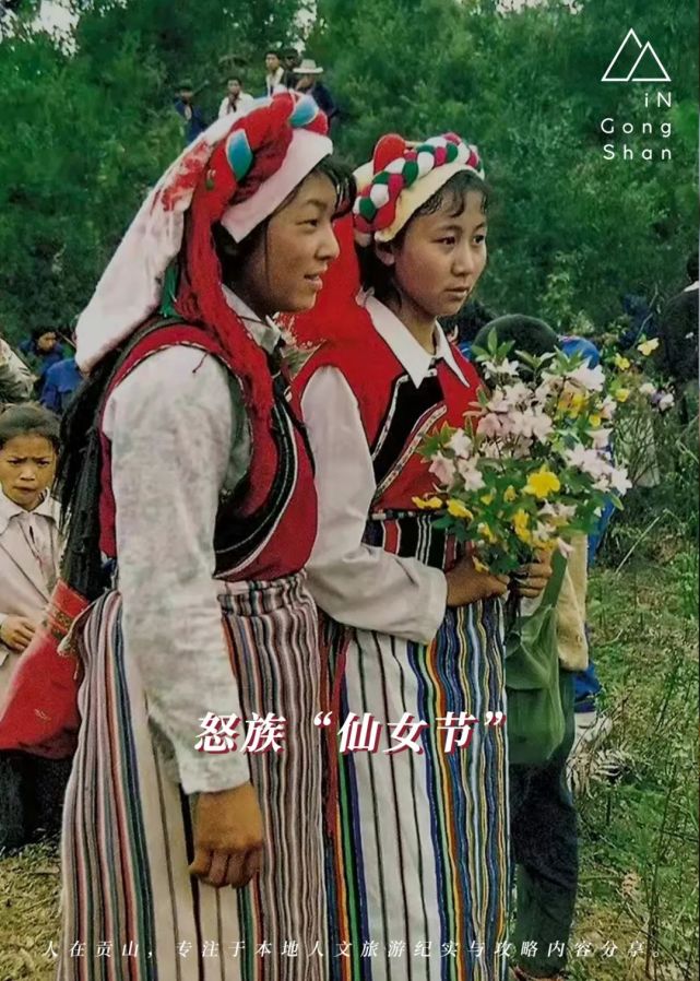 春暖花开,万物复苏怒族传统节日"鲜花节"如约而至怒族仙女节又称鲜花