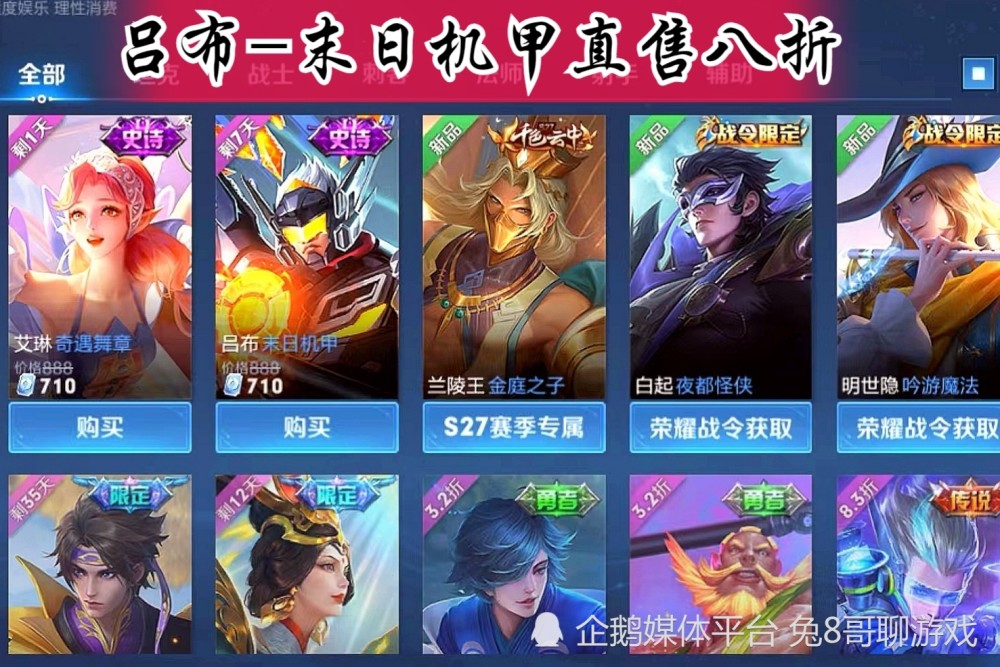 王者荣耀s27赛季没有惊喜可言战令系统靠吕布末日机甲撑着