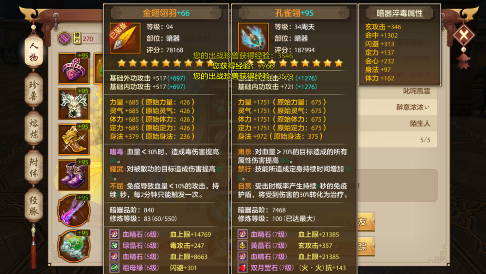 天龙八部排行榜