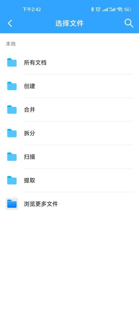 手机上用什么办法可以快速地把两个pdf合并成一个文件