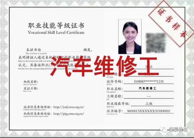 汽车维修工证书可在人社官网全国技能人才评价网查询[http/zscx.