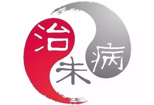 未病为什么要先治背后真相太残酷