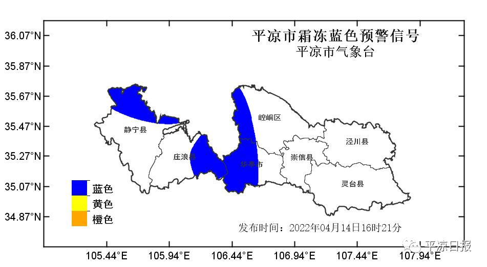 预警信号:平凉市霜冻蓝色预警信号