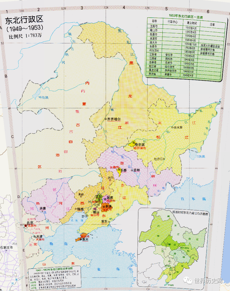 东北不止黑吉辽一次给你讲清楚东北行政区划变迁及人文层面的东北范围