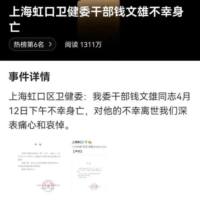 上海虹口卫健委干部钱文雄不幸身亡疫情下怎样缓解心理压力