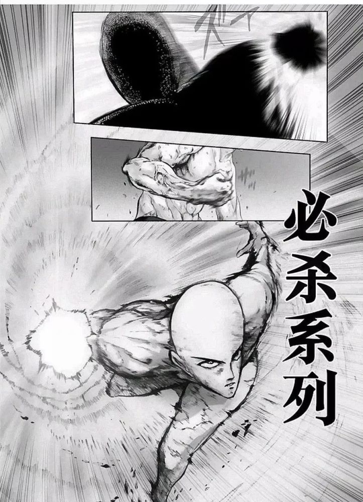 一拳超人同人漫画最终决战埼玉vs神明