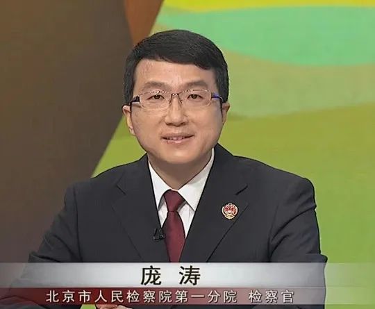 庞涛北京市人民检察院第一分院第七检察部副主任,检察官,北京电台