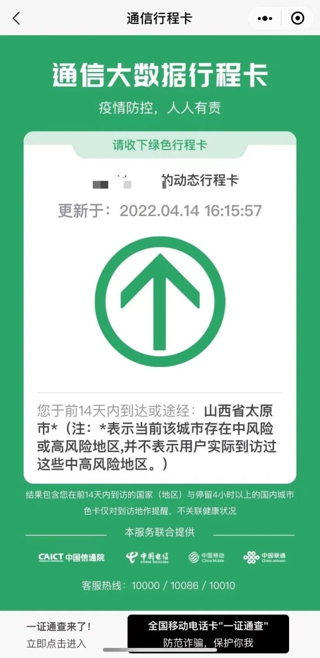 太原一地升级为中风险区太原行程码带多地发布紧急提示这些人员须报备