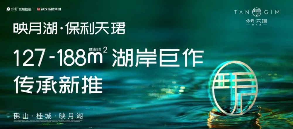 映月湖·保利天珺效果图1左中括号地段资源加持,映月湖保利天珺被催更