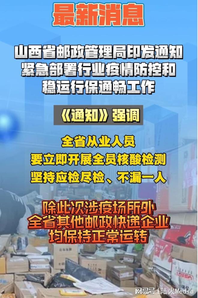 山西快递停运