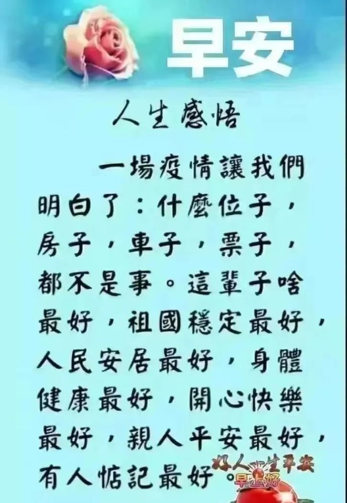 9张防护疫情早安问候祝福语图片非常时期早上好问候祝福精选