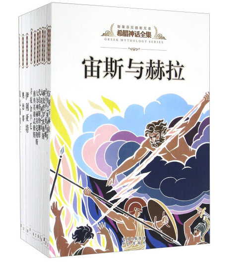 集齐了市面上经典的希腊神话书单趁大促领券加入购物车