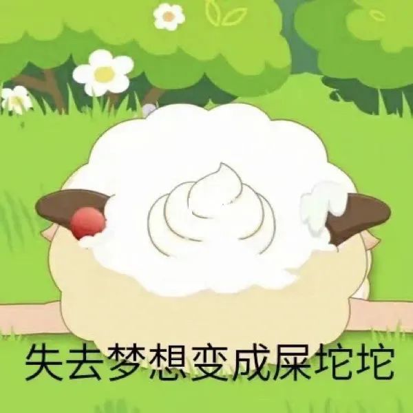 表情包▏用懒羊羊表情包和你的沙雕朋友斗图