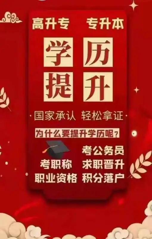 成考推广文案,拿来吧你|专科|毕业|学信网|公务员|学历|成考