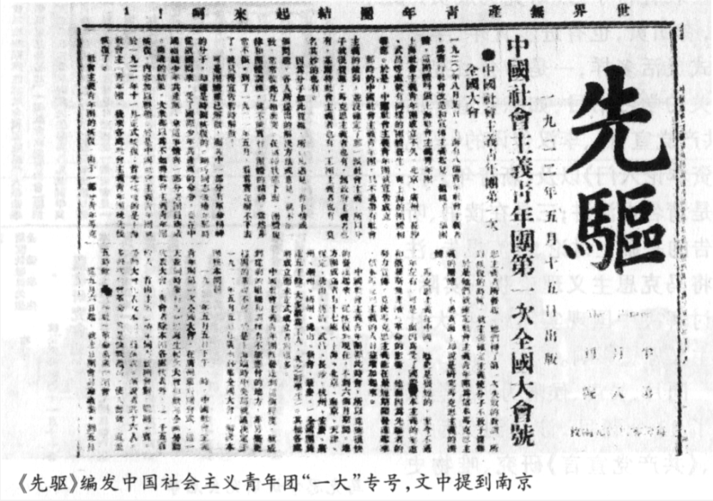 青年团第一个机关报《先驱》3中国青年团组织的正式建立1922年5月5日