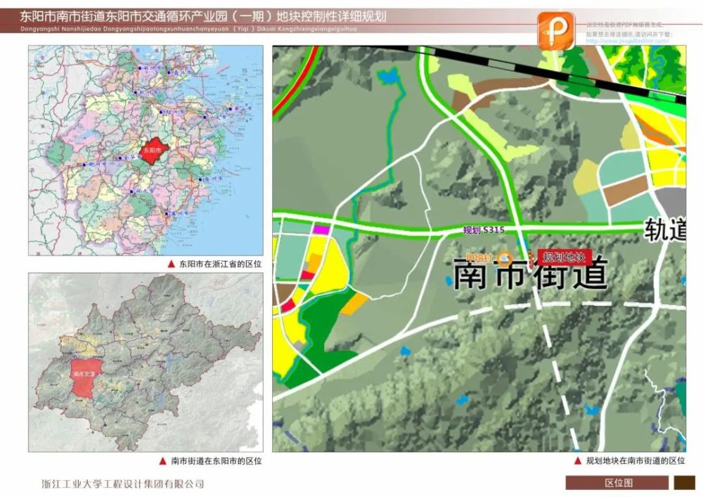 东阳市交通循环产业园一期规划公示公告