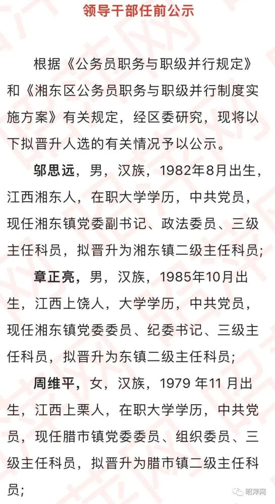 公示萍乡31名科级干部任前公示