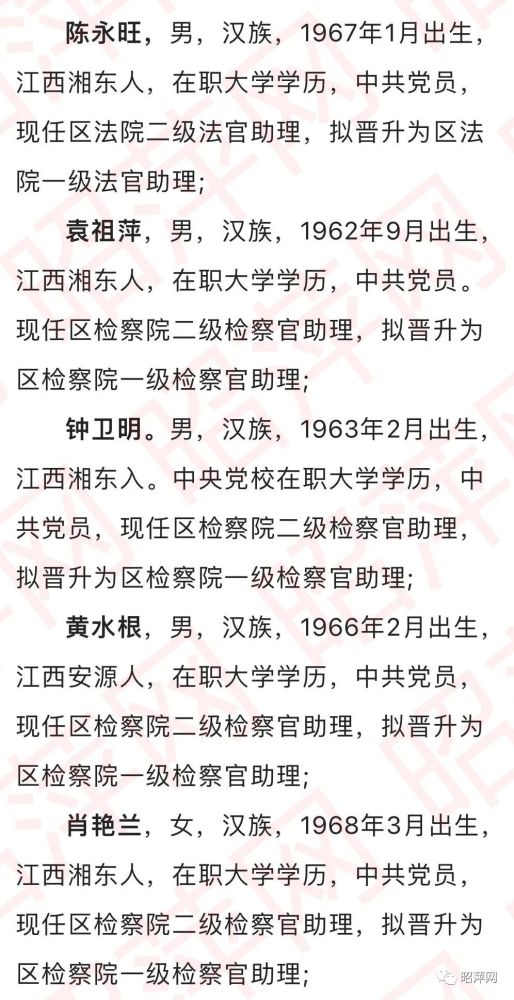 公示萍乡31名科级干部任前公示