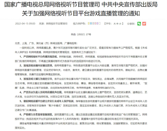 开放了游戏版号后有关部门禁止网络平台直播未经批准的网游