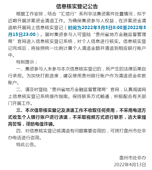 政府启动非法集资案资金清退一省金融局将于5月5日接受登记