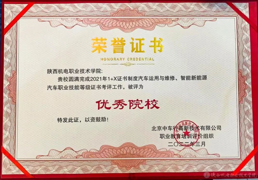 陕西机电职业技术学院荣获1x证书制度职业技能等级证书考评工作优秀