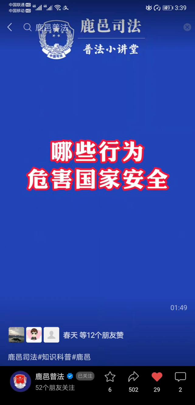 以国家安全宣传教育内容和有关典型案例为主题,对内容全部进行了更新