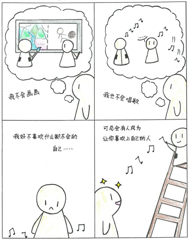 总有一束光会照亮你|长沙市一中治愈系心理漫画