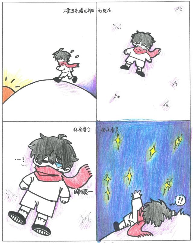 总有一束光会照亮你|长沙市一中治愈系心理漫画