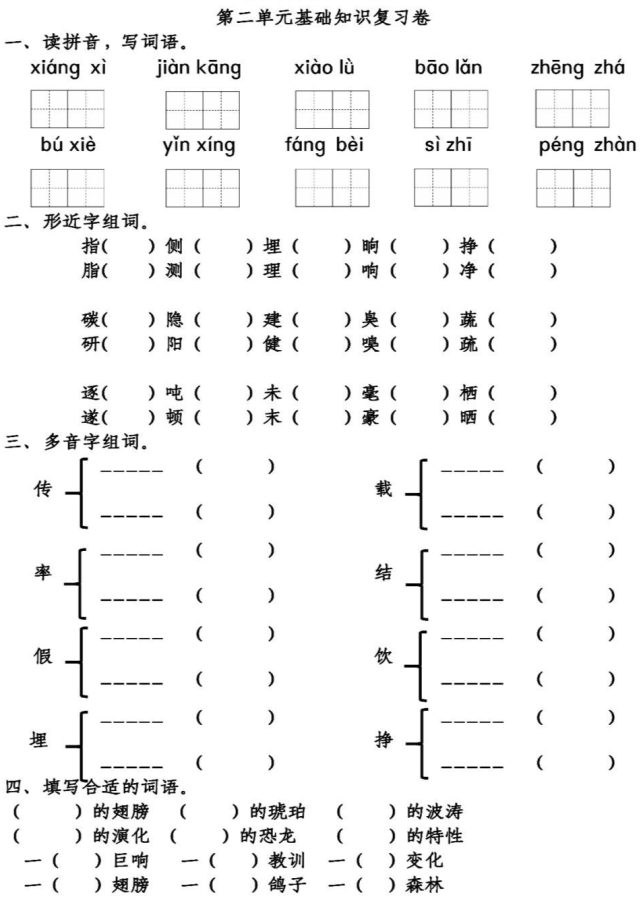 统编语文四年级(下册)第1-4单元基础知识复习卷