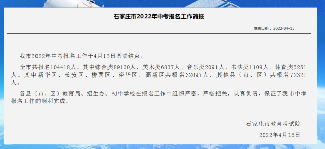 减少3075人石家庄2022中考报名人数公布变化体现考生心态改变