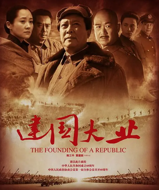 建国大业主旋律的史诗篇章