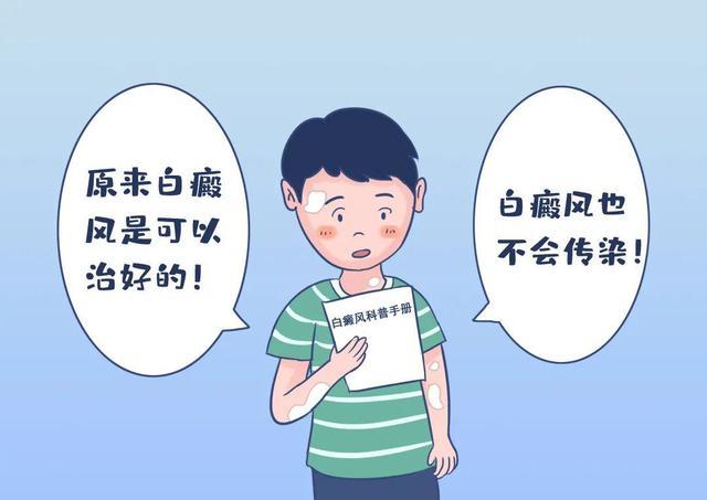 关于白癜风错误的舆论,你知道多少?