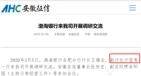 渤海银行合肥分行副行长计容上任一年多曾经当了5年行长助理