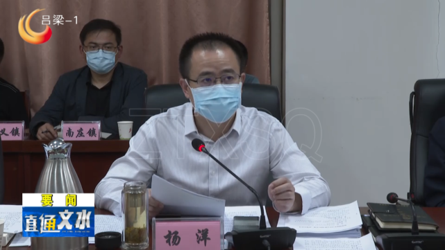 文水:落实管控措施 严防传播风险|疫情防控|文水|文水县委|杨洋|吕梁
