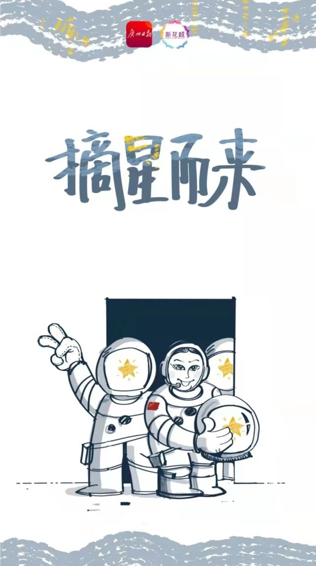 摘星星的人回来啦!