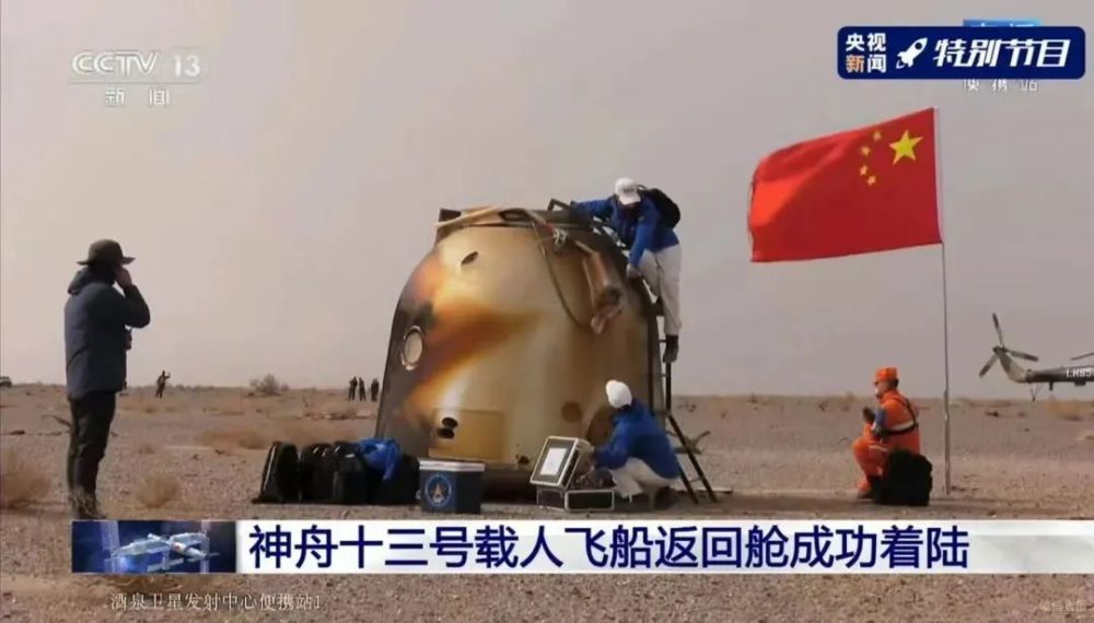 神舟十三号返回舱成功着陆移民管理警察现场守护见证