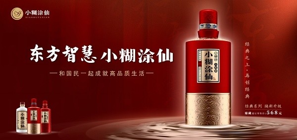 小糊涂仙用东方智慧酿国民好酒频获国际大奖殊荣